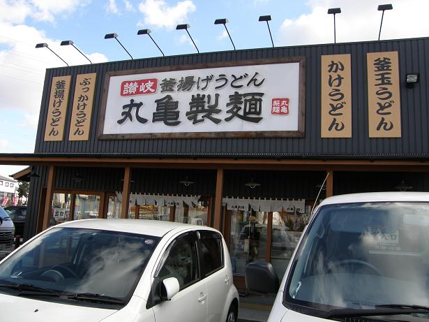 讃岐釜揚うどん「丸亀製麺」伊丹店_c0118393_11471691.jpg