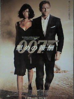 007　慰めの報酬(試写会)_c0015706_178742.jpg