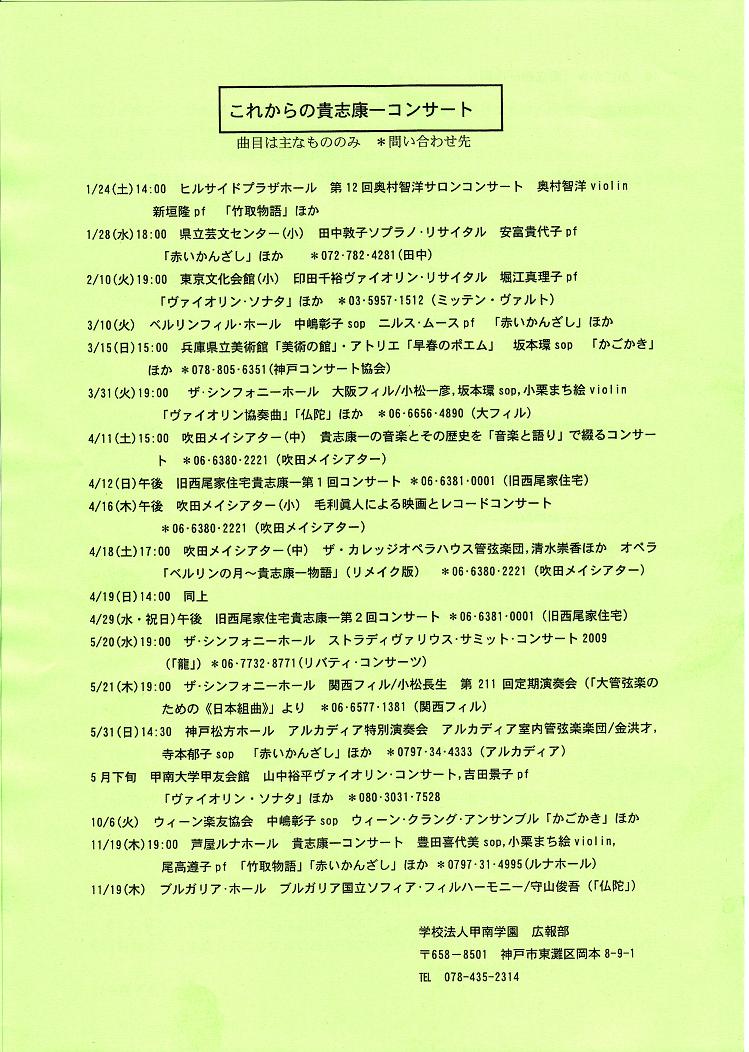 貴志康一生誕100年記念コンサート_b0063958_2222079.jpg