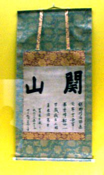 特別展　妙心寺（前期）　＠東京国立博物館_b0044404_23572398.jpg
