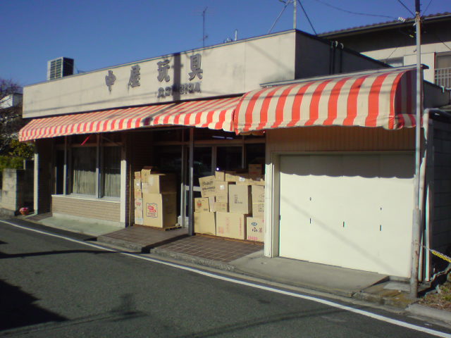 駄菓子問屋　中屋玩具_d0129025_910315.jpg