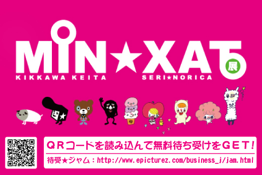MIN★XAT展_f0010033_1744956.jpg