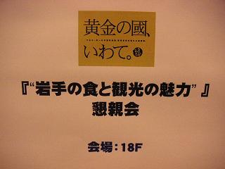 黄金の國、いわて。のイベント_d0140708_22435871.jpg