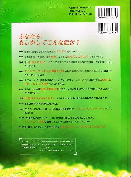 『おっ？！聖書が読めてくる』イ・エシル著_f0136828_1623974.jpg