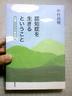 「認知症を生きるということ 〜治療とケアの最前線〜」_b0136144_2555999.jpg