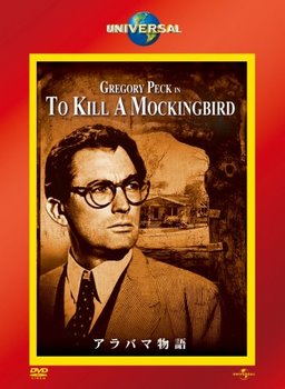 To Kill a Mockingbird 《アラバマ物語》_f0145348_13213793.jpg