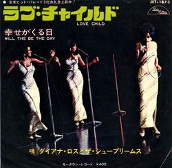 1枚のレコードから~ラブ・チャイルド(ダイアナ・ロス&シュープリームス)_a0082865_1443641.jpg