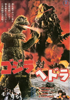 『ゴジラ対ヘドラ』(1971)_e0033570_6221862.jpg