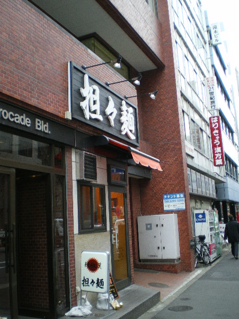 ランチ 辣椒漢 神田錦町 Vito And Aska Diary Plus One ランチ 辣椒漢 神田錦町 Vito And Aska Diary Plus One