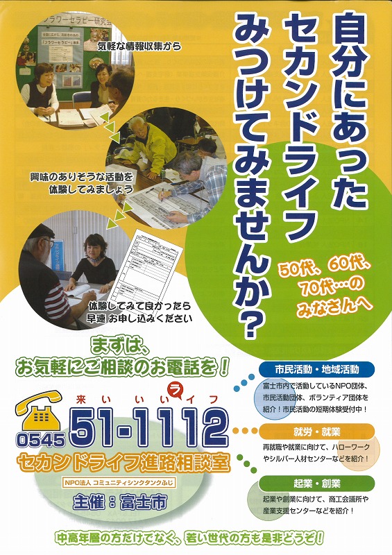 軌道に乗り始めた「セカンドライフ進路相談室」_f0141310_22554587.jpg