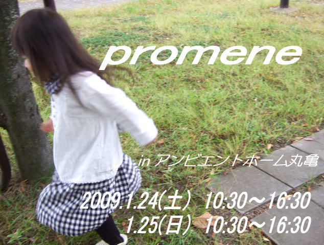 Promene･･･もうすぐopenﾃﾞｽﾖ♪_f0139758_10154172.jpg