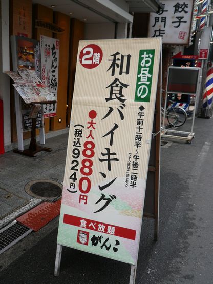 ランチバイキング in がんこ_f0097683_18465761.jpg