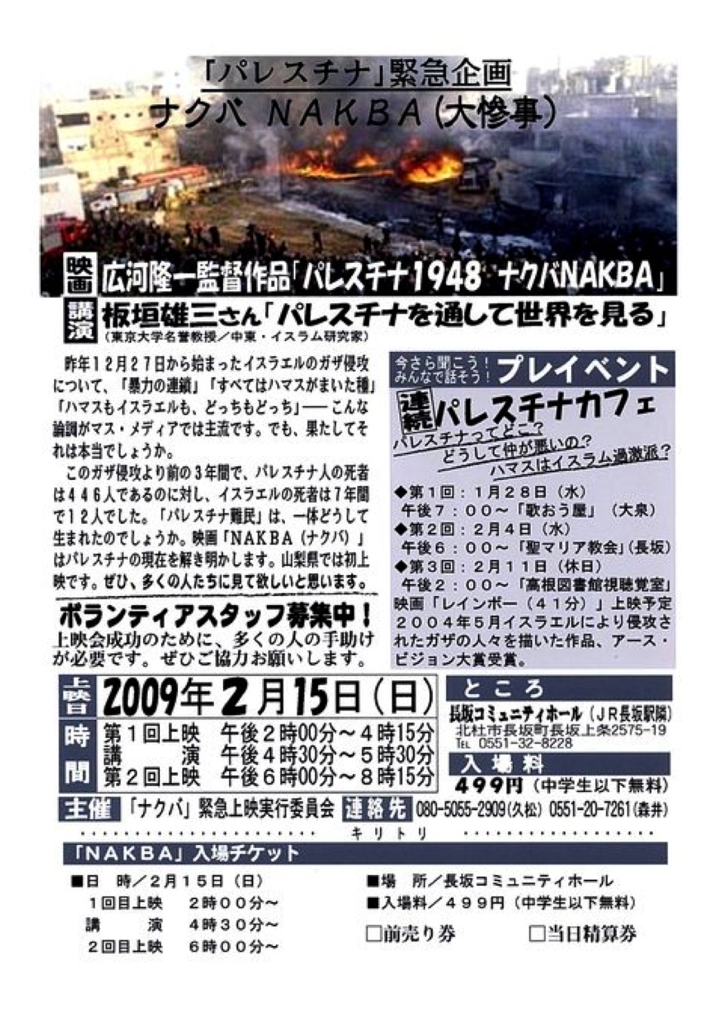 NAKBA緊急上映と講演_e0105099_1424012.jpg