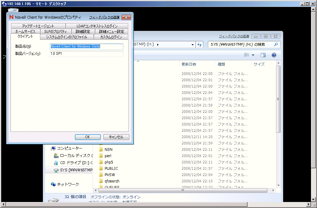 Windows 7 で Novell Client for Vista は動く（か？）_a0056607_1421541.gif