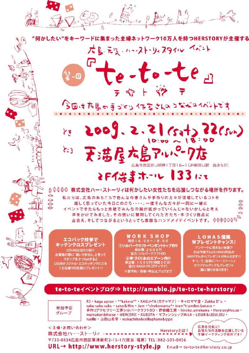 イベント「te-to-te」情報♪_c0115104_18165599.jpg