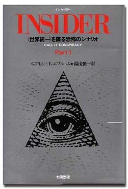 彼らが通貨を操っている by G・アレン&L・エブラハム 2 金融・人工的パニック・戦争・革命_c0139575_21245130.jpg