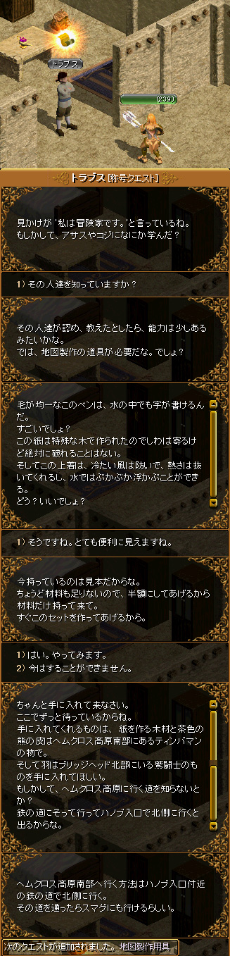 Red Stone マップ製作者 Lv5 地図製作用具 Lv25 箱庭の物見窓