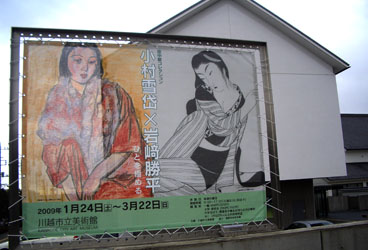 田中屋コレクション 小村雪岱 X 岩崎勝平 ＠川越市立美術館 : Art