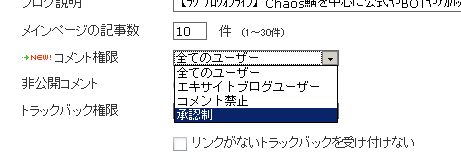 exciteブログにコメント承認制が採用される_d0079026_16101965.gif