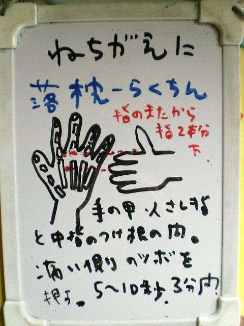 寝違えに効くツボ 整体 ツボゲッチューりらく屋 朝霞 寝違えに効くツボ 整体 ツボゲッチューりらく屋 朝霞