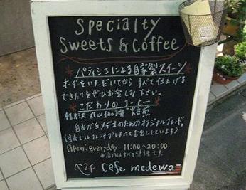 new Cafe madewo 自由が丘_c0160207_1893227.jpg