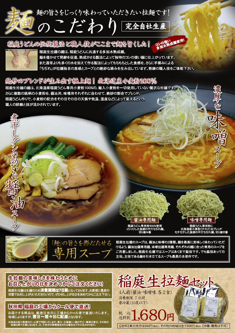 北海道産小麦粉100% 佐藤養悦本舗の稲庭生拉麺_c0176838_1550453.jpg