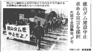 1996年11月24日「徳山ダム建設をやめさせ、山の再生を求める全国集会」_f0197754_039926.jpg