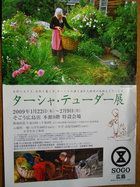 ターシャ テューダー展 のんびりのんびり