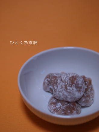 ちょこっと和菓子を　<ひとくち求肥>_f0183469_23511650.jpg