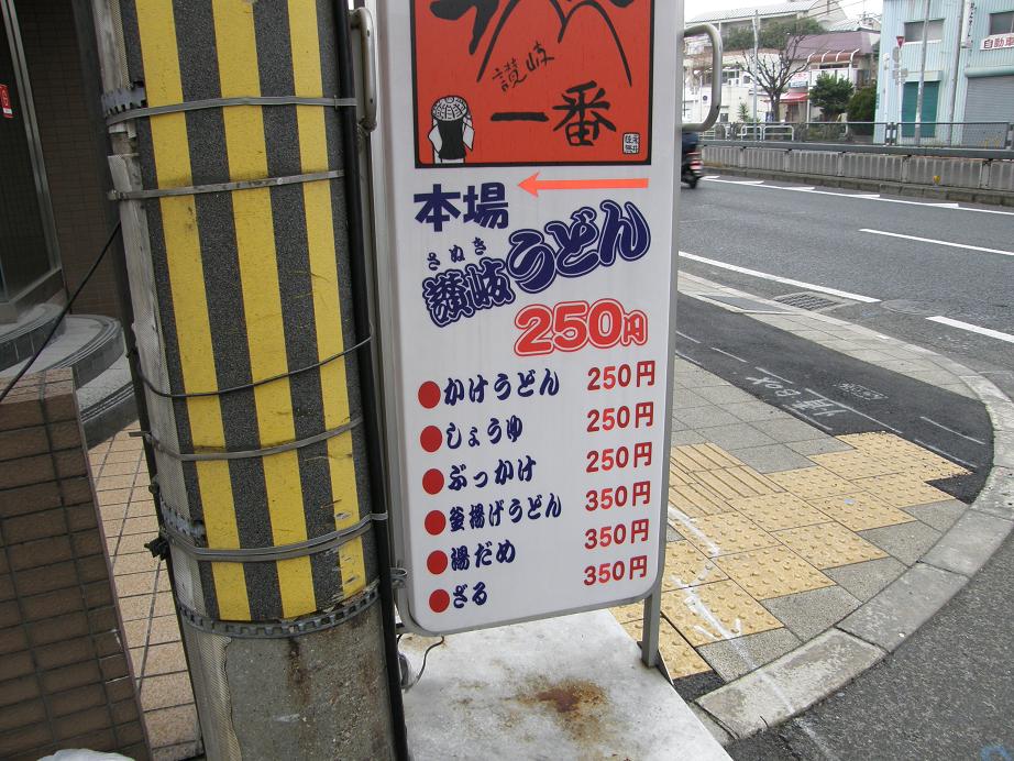 讃岐一番 門真市_c0118393_10345220.jpg