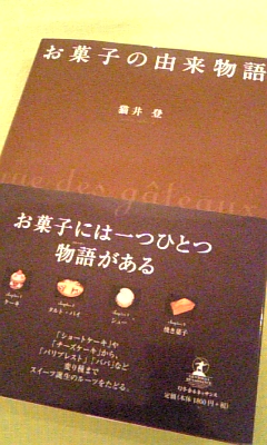 お菓子の由来_c0141025_231546100.jpg