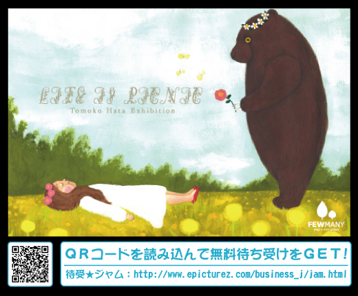 秦 朋子個展 「Life is picnic」_f0010033_19265220.jpg