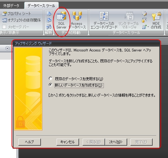 AccessからSQL Serverへの移行は簡単!?_e0091163_14393578.jpg