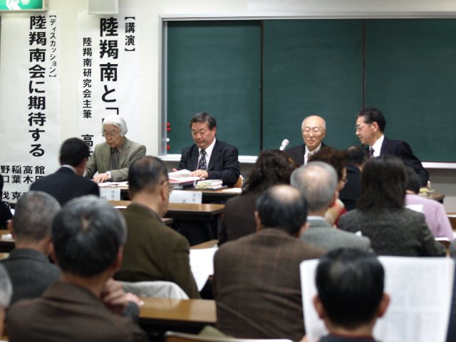 陸羯南会設立記念シンポジューム20090124_e0106376_11522147.jpg