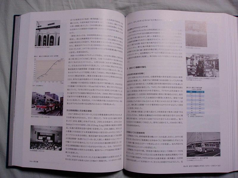 『西日本鉄道百年史』発行 一足早くちょこっとご紹介_f0030574_29696.jpg