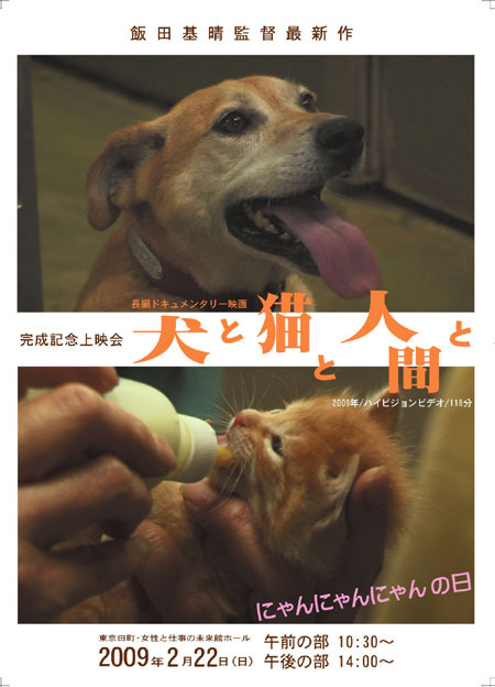 映画「犬と猫と人間と」_e0144012_12545821.jpg