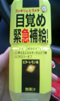 眠い眠い病を打破する為に!_f0010112_9181015.jpg