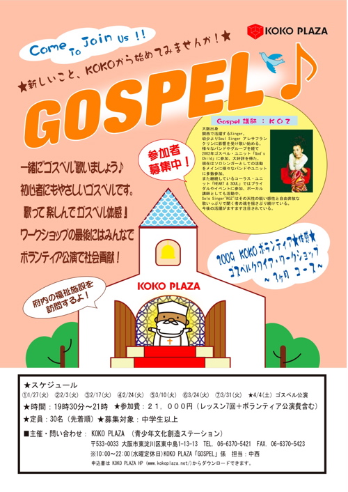 KOKO PLAZA　Gospelワークショップ2009　_f0042034_19571724.jpg