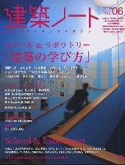 建築ノート_e0154707_23543331.jpg