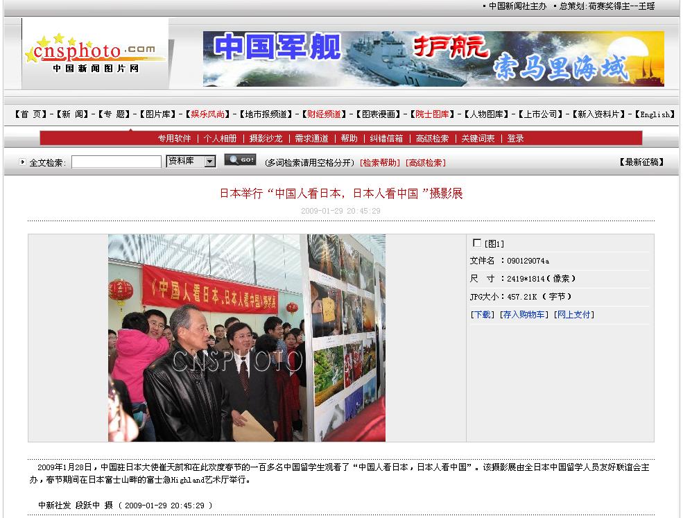 崔天凱大使　中国人留学生学友会主催の写真展を見学する写真　中国新聞社より配信_d0027795_22551832.jpg