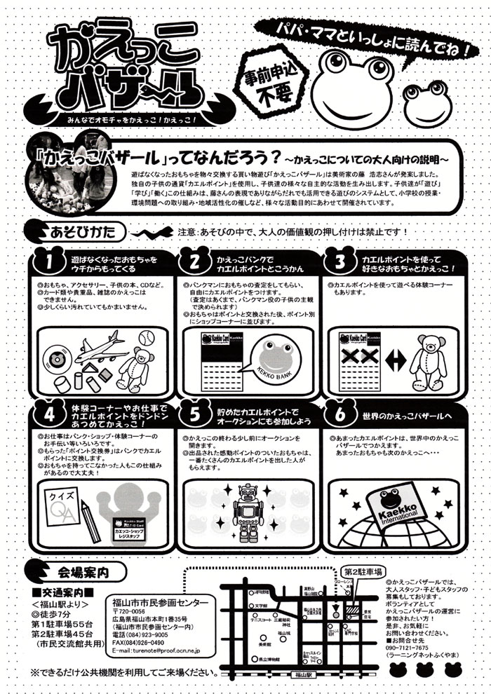 広島県福山市からまた開催情報いただきました_b0087598_15173593.jpg