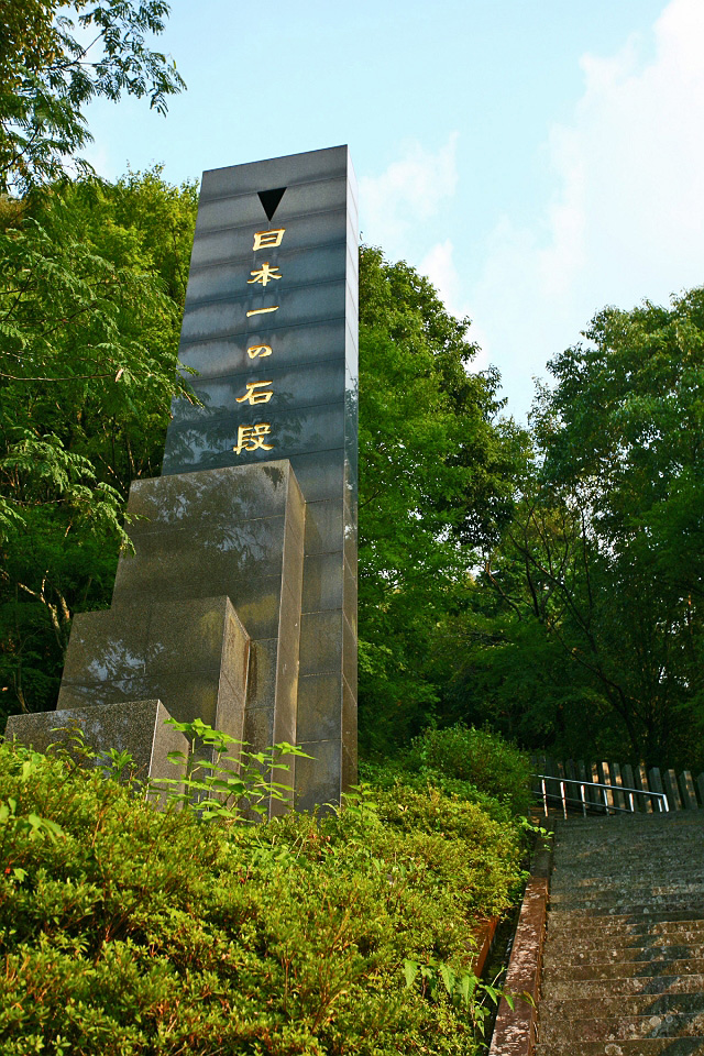 熊本 釈迦院御坂遊歩道 日本一石段 Magの写真創庫