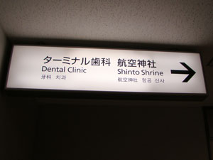 神社仏閣めぐり_a0047200_892431.jpg