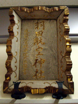 神社仏閣めぐり_a0047200_894157.jpg