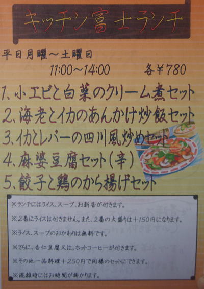 「四川料理 キッチン富士」のクリーム煮_b0055202_0411169.jpg