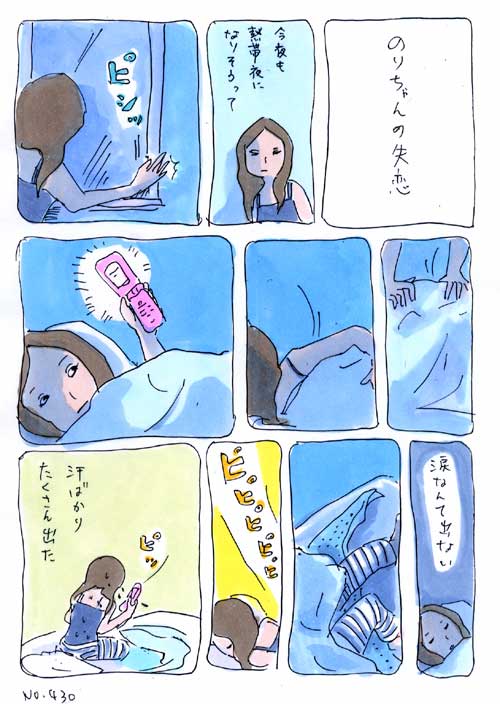 のりちゃんの失恋 今日マチ子のセンネン画報 のりちゃんの失恋 今日マチ子のセンネン画報