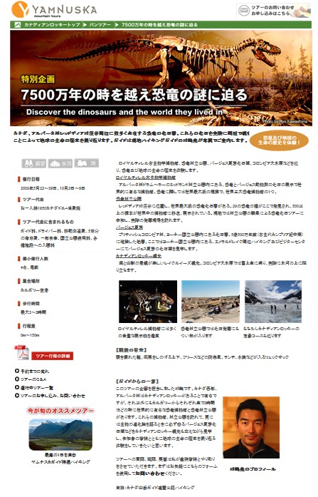 特別企画　7500万年の時を越え恐竜の謎に迫る_d0112928_10232120.jpg