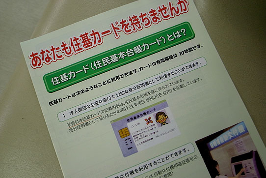 e-Taxへの道　　〜　なんとか住基カード取得　〜_c0021694_1650319.jpg