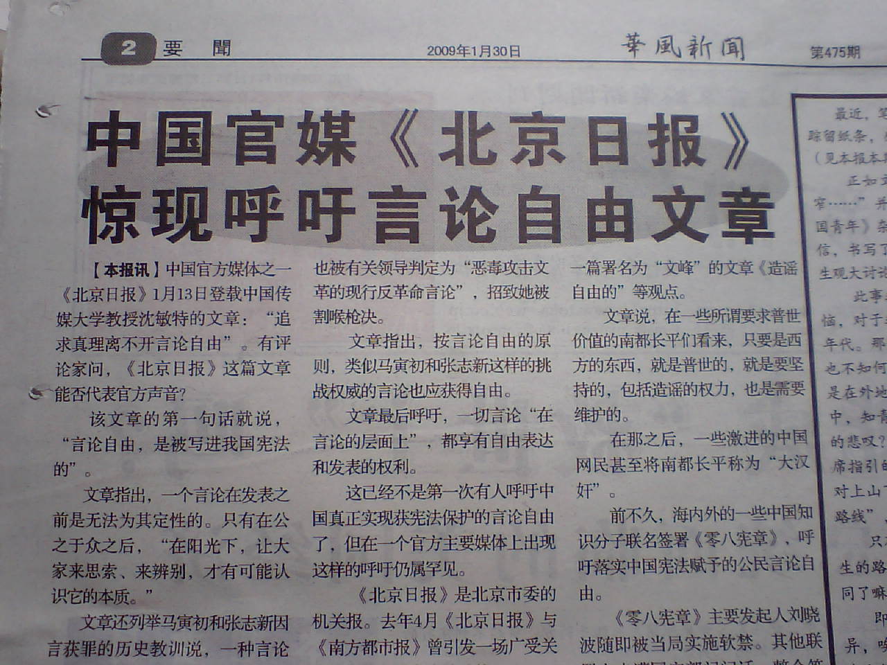 在日中国語新聞　華風新聞　　1月30日_d0027795_16141126.jpg