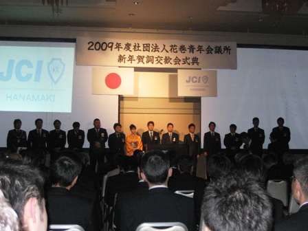 社団法人花巻青年会議所 新年賀詞交歓会_e0075103_1840362.jpg
